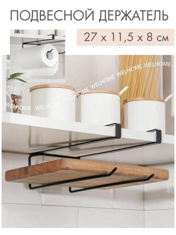 Держатель для кухонных принадлежностей и разделочных досок Доляна, 27×11,5×8 см, цвет чёрный