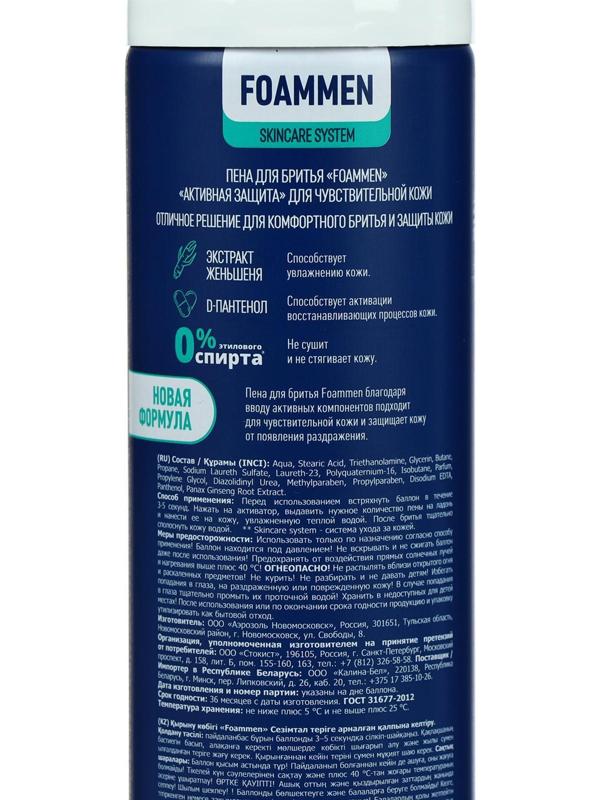 Пена для бритья Foammen Skin Care System для чувствительной кожи, 200 мл