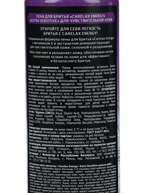 Пена для бритья Carelax Energy Extra Sensitive для чувствительной кожи, 200 мл