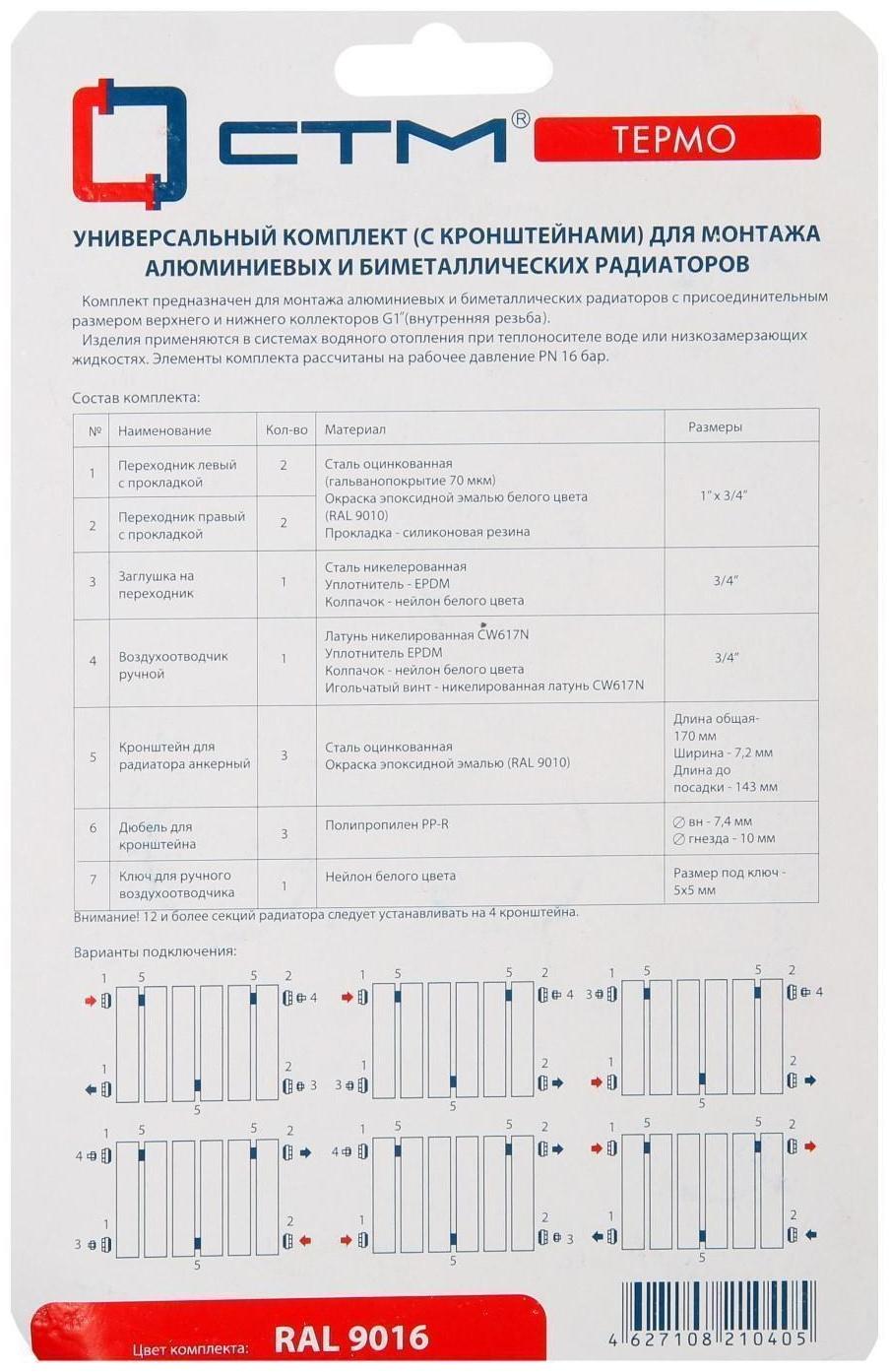 Комплект для подключения радиатора 