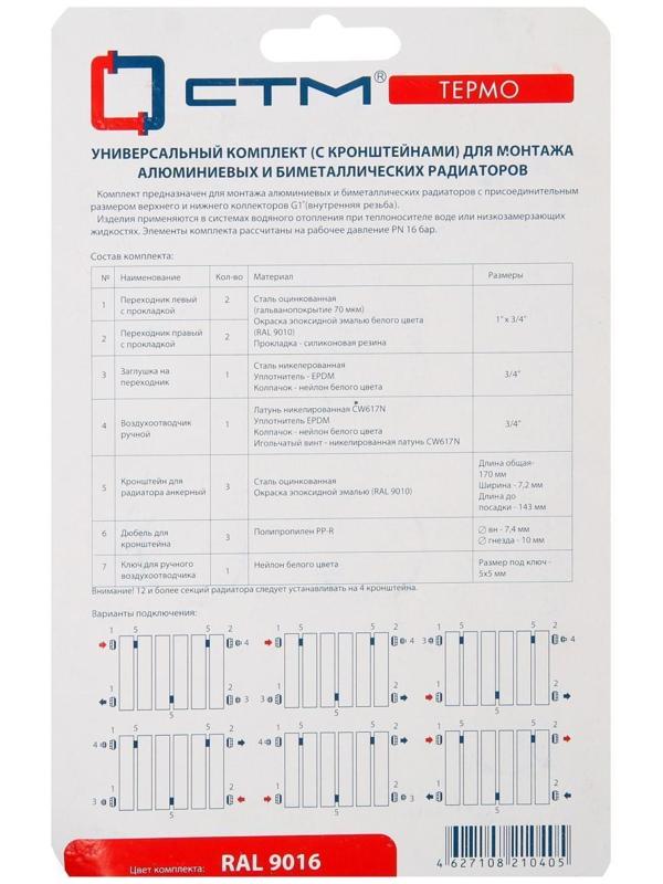 Комплект для подключения радиатора 