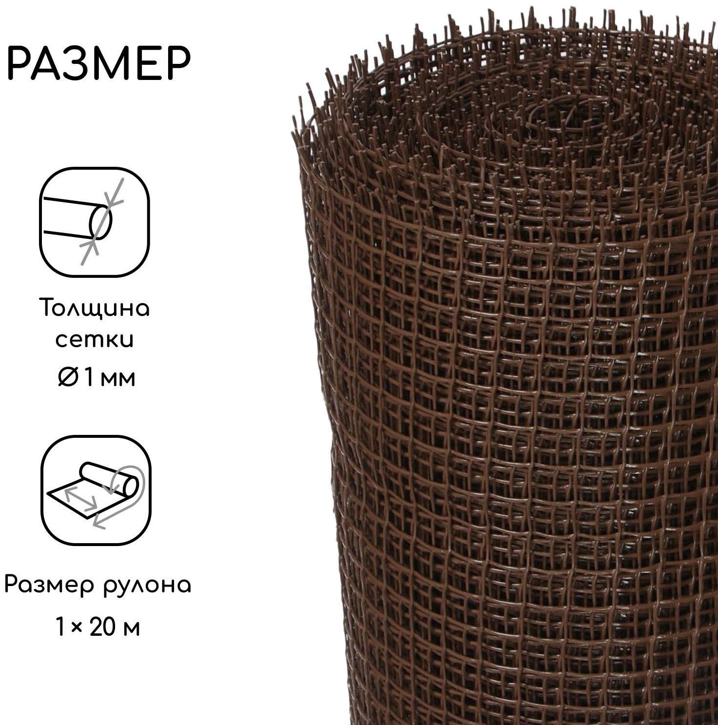 Сетка садовая, 1 × 20 м, ячейка 15 × 15 мм, коричневая, Greengo