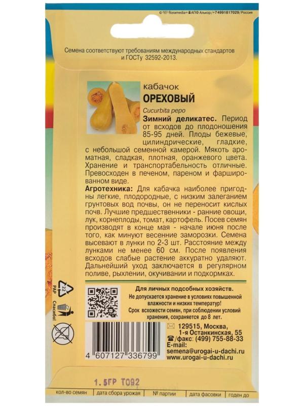 Семена Кабачок 