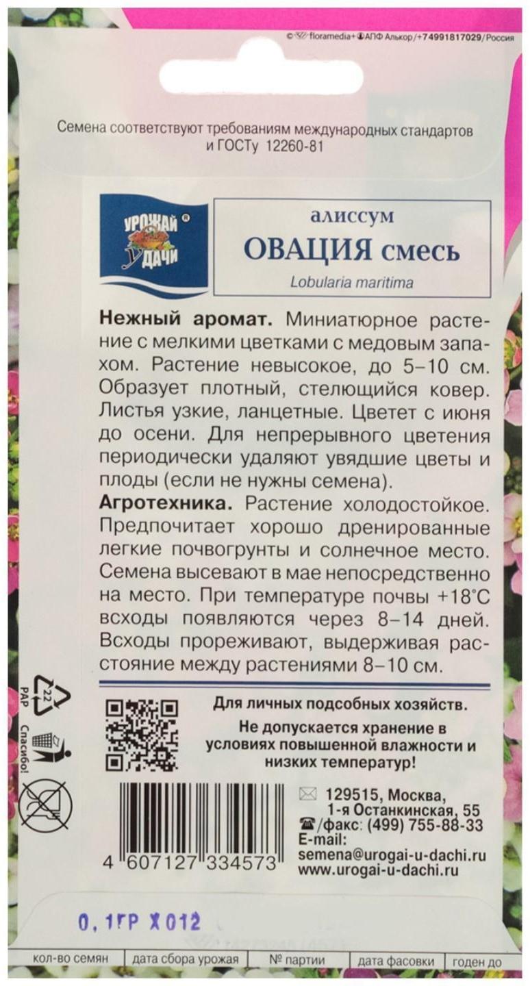 Семена цветов Цв Алиссум 