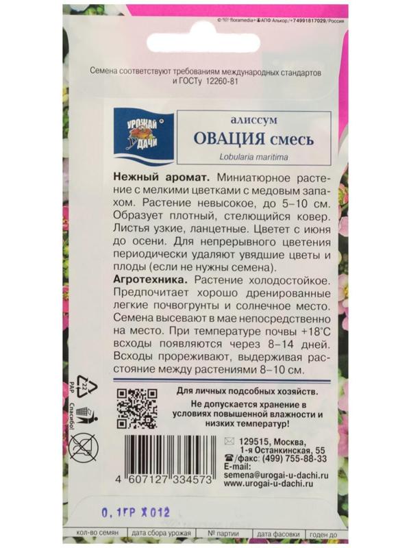 Семена цветов Цв Алиссум 