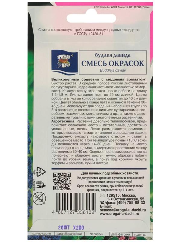 Семена цветов Будлея 