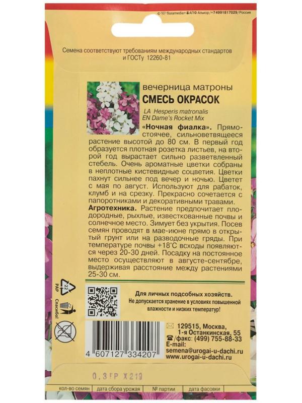 Семена цветов Вечерница 