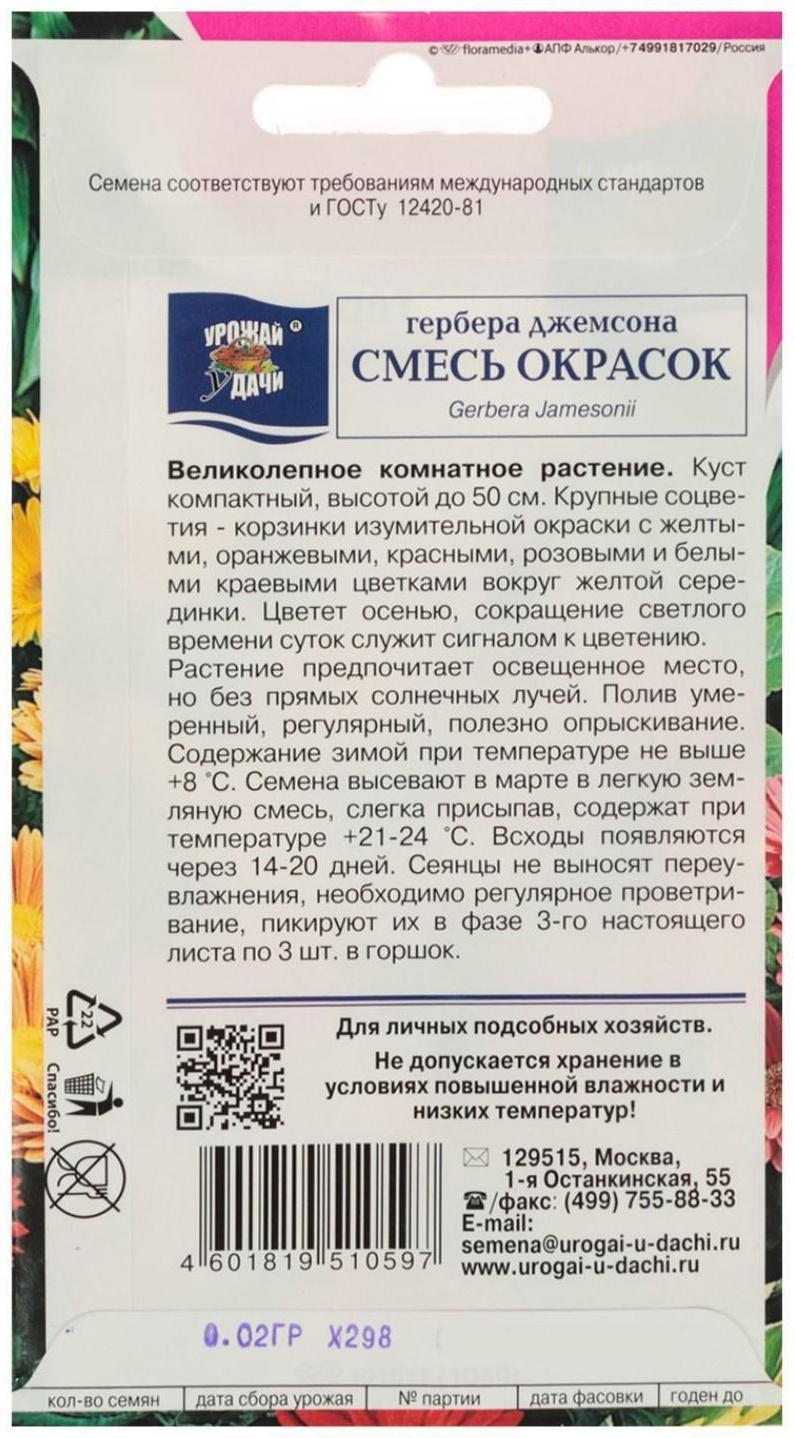 Семена цветов Гербера 