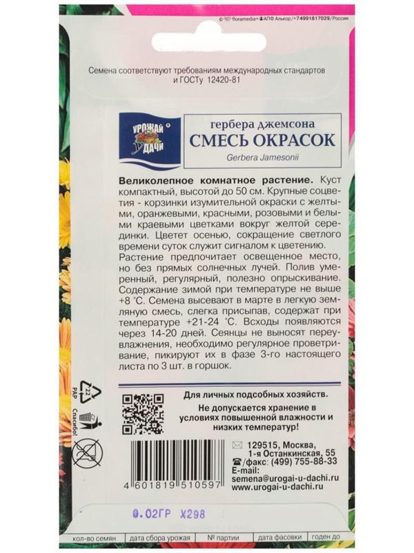 Семена цветов Гербера 