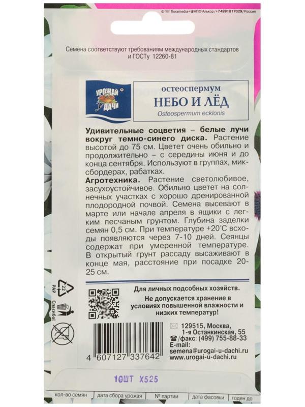 Семена цветов Остеоспермум 