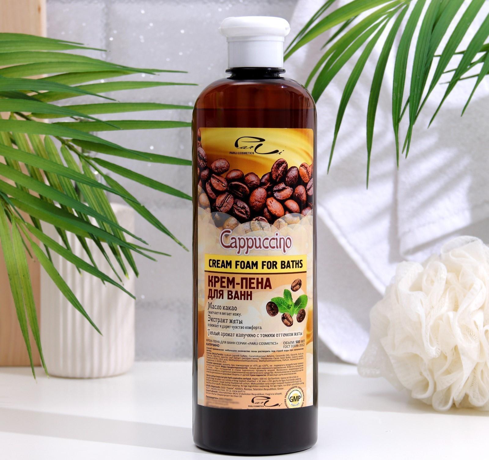 Крем-пена для ванн серии Parli Cosmetics «Капучино», 500 мл