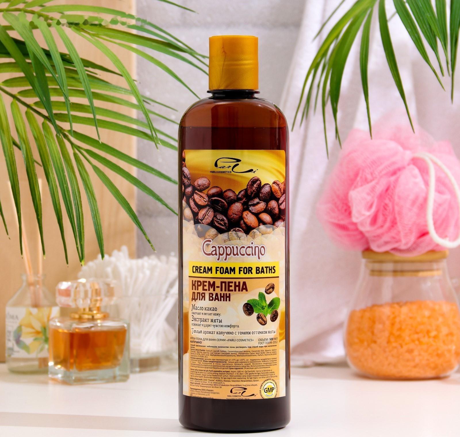 Крем-пена для ванн серии Parli Cosmetics «Капучино», 500 мл