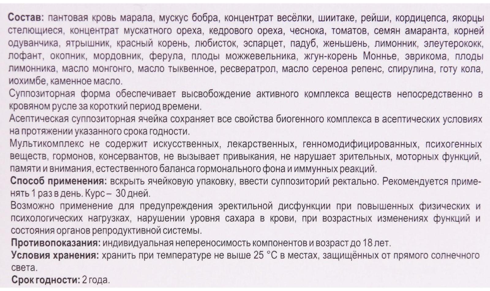 «Фалумен» при простатите, 30 суппозиториев по 1 г