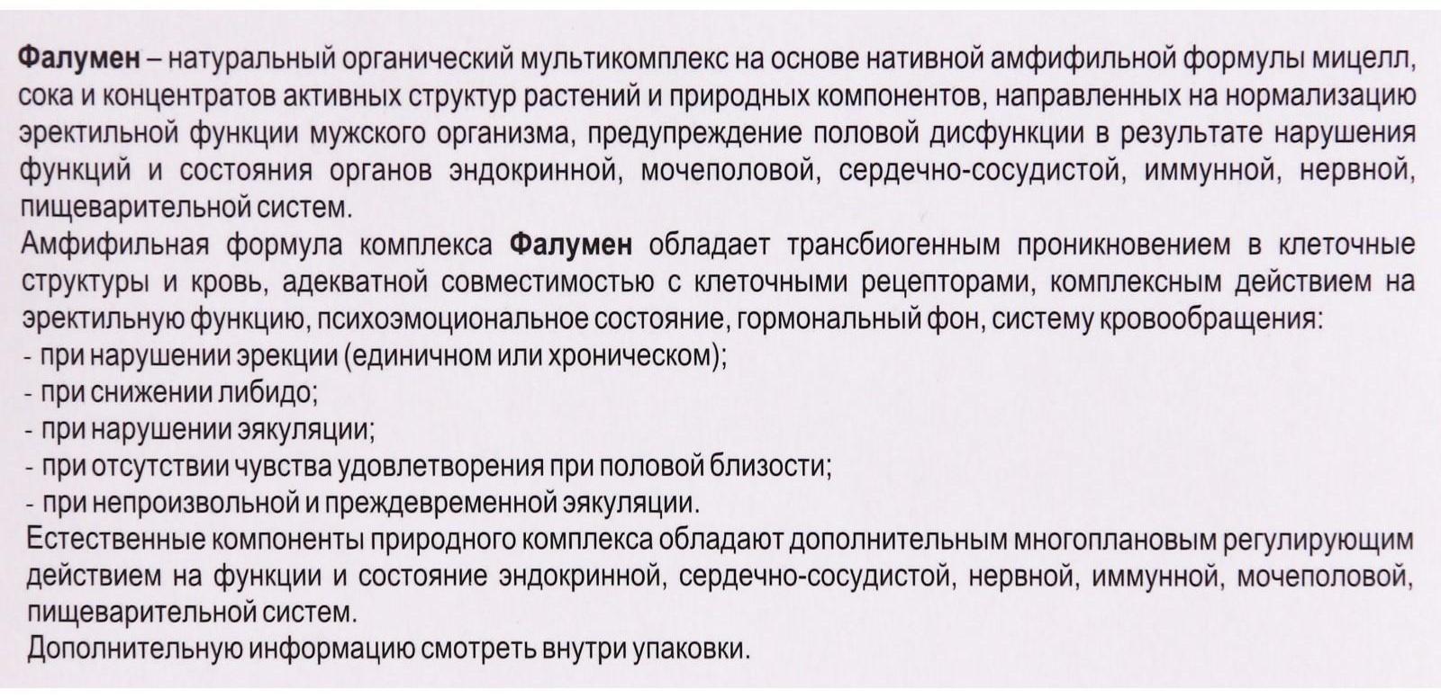 «Фалумен» при простатите, 30 суппозиториев по 1 г