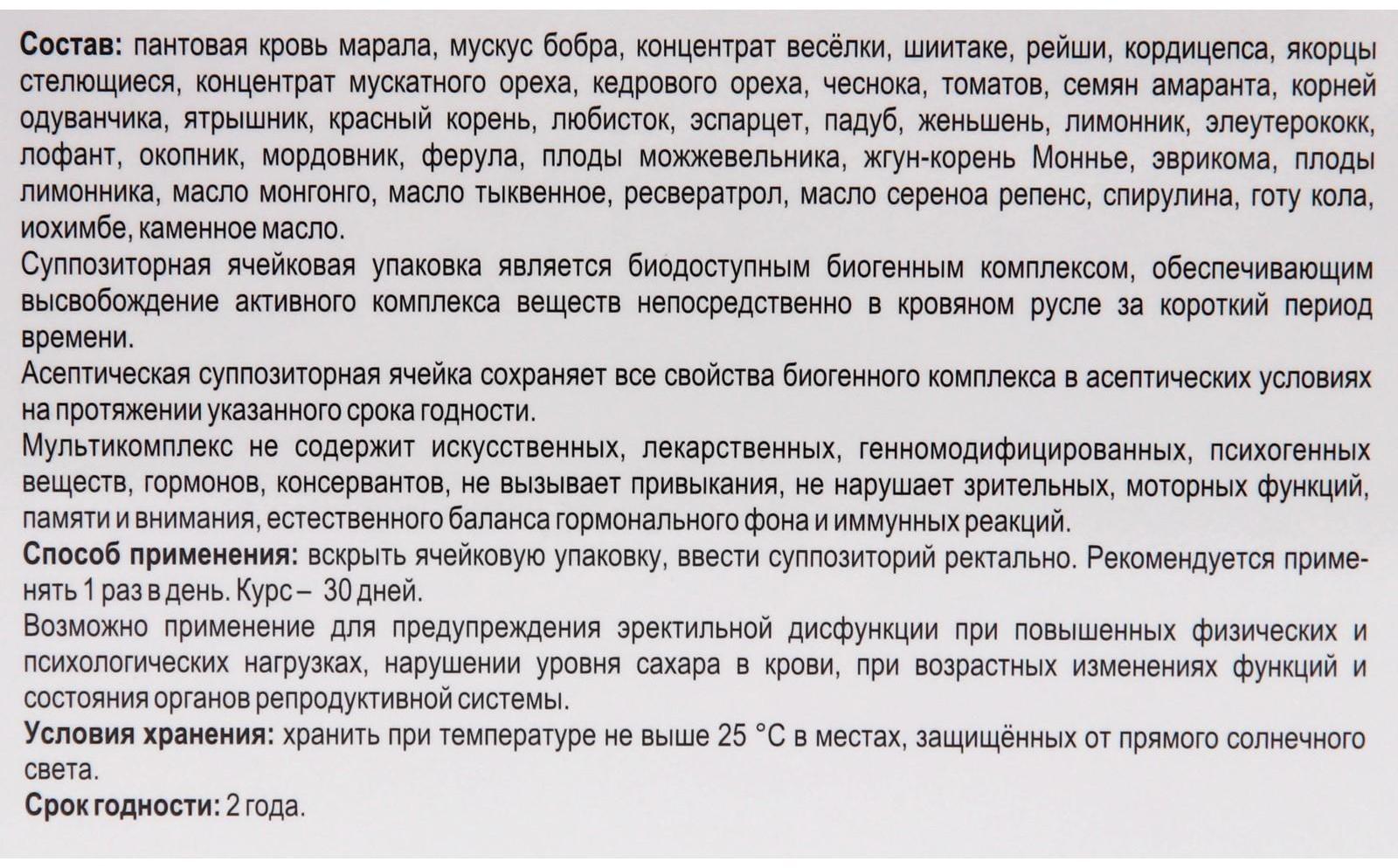 «Фалумен» при простатите, 30 суппозиториев по 1 г