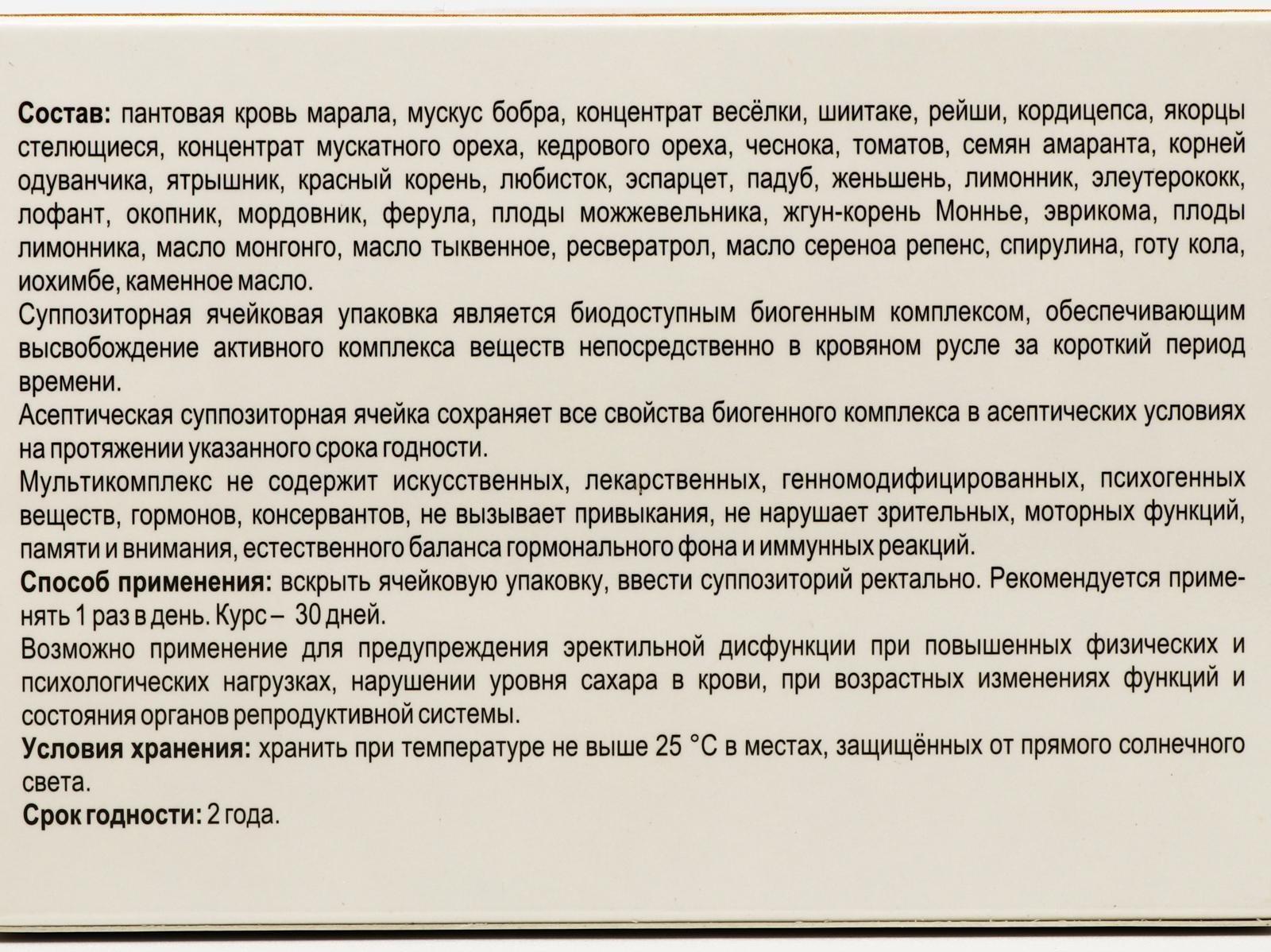 «Фалумен» при простатите, 30 суппозиториев по 1 г