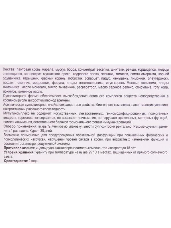 «Фалумен» при простатите, 30 суппозиториев по 1 г