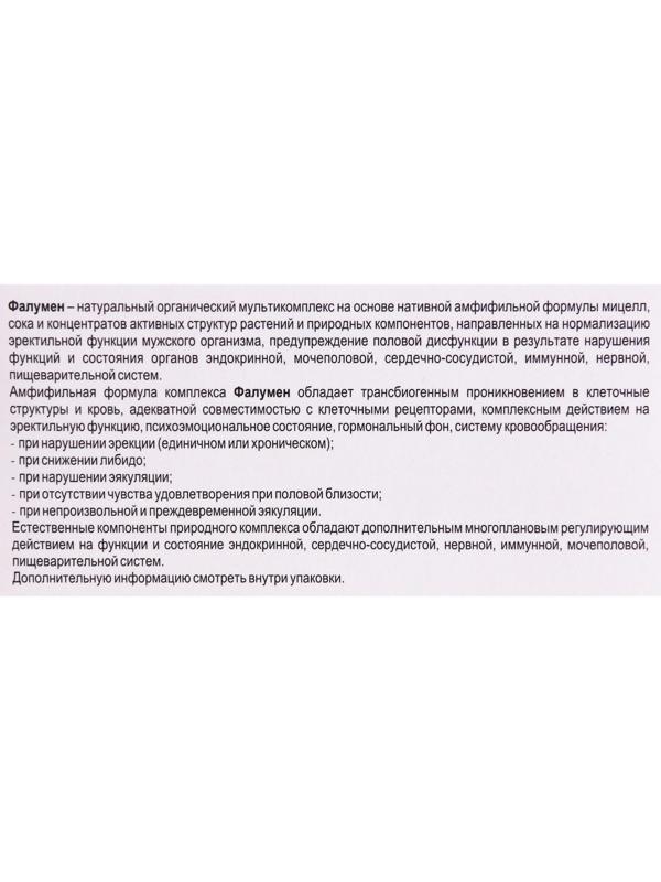 «Фалумен» при простатите, 30 суппозиториев по 1 г
