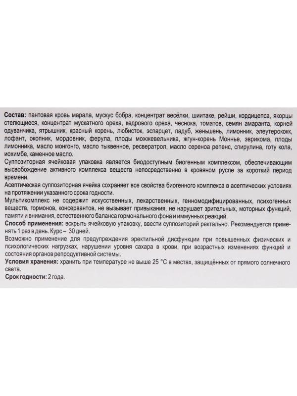 «Фалумен» при простатите, 30 суппозиториев по 1 г
