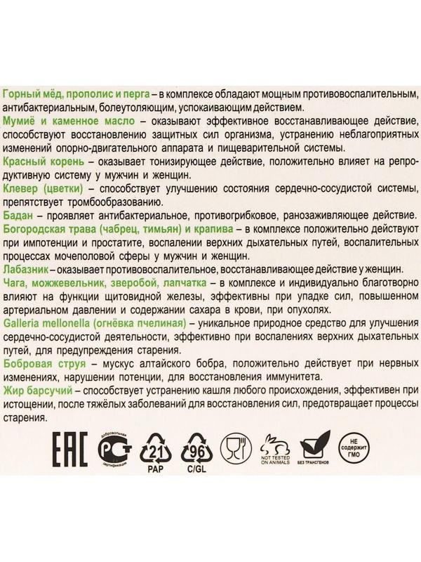 Бальзам «Алтайский целитель» медово растительный, 100 мл