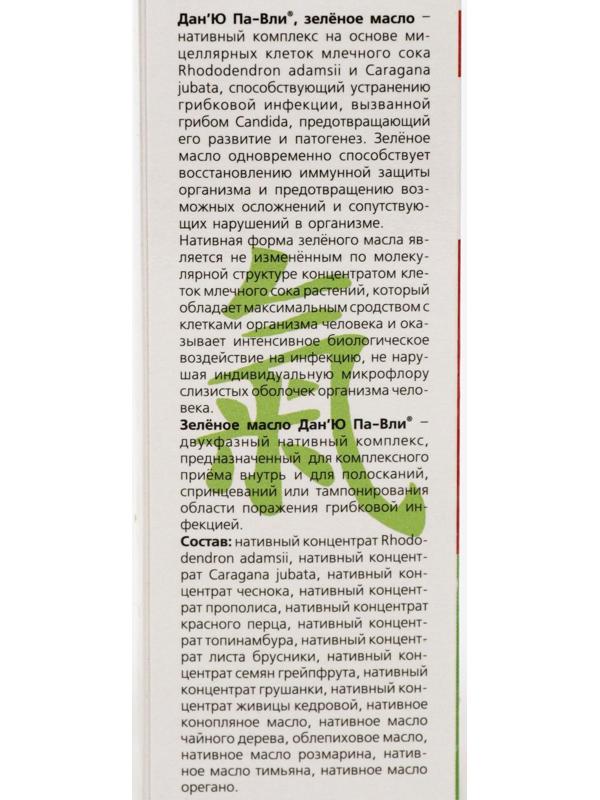 Двухфазное масло «Дан'Ю Па-вли» при кандидозе, 50 мл