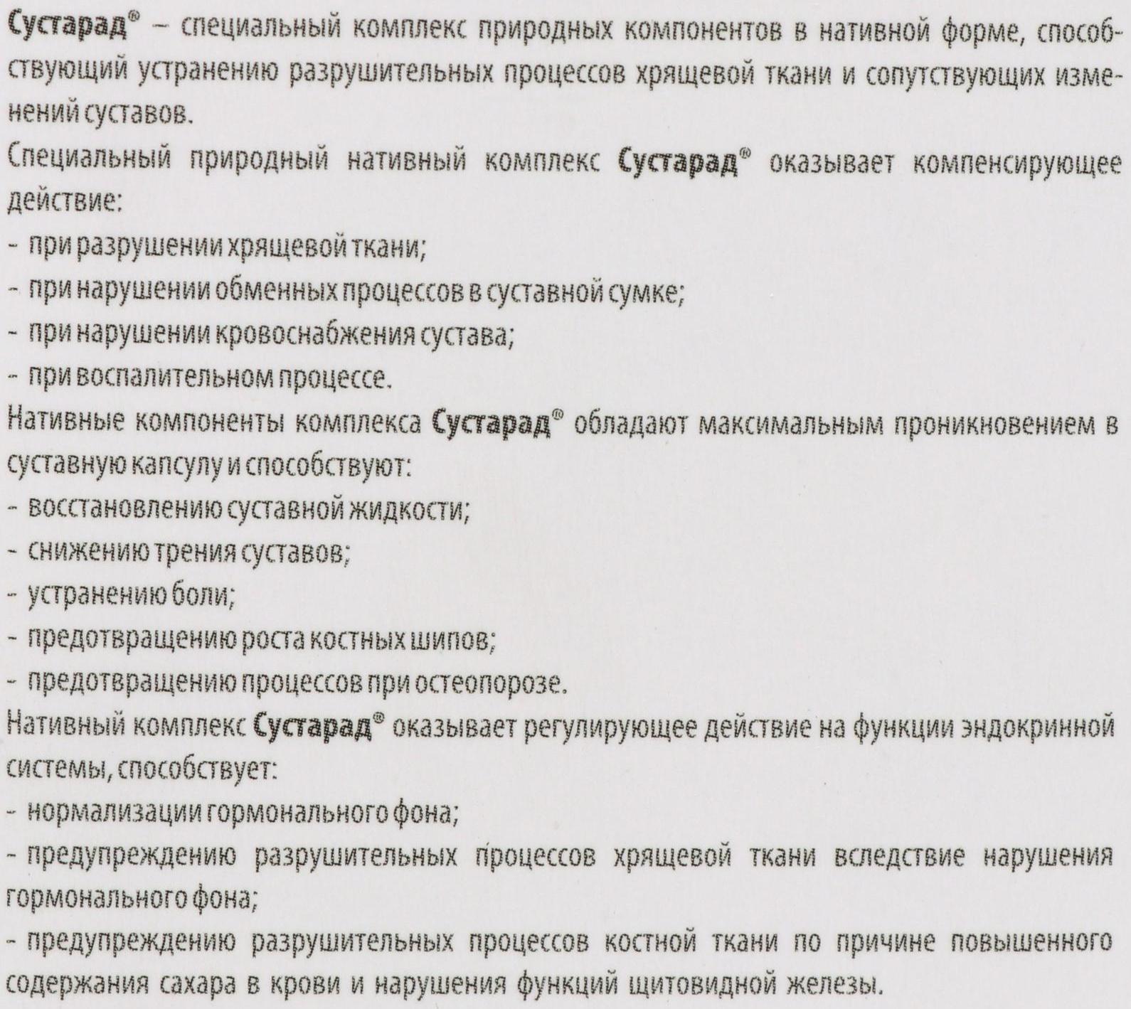 Концентрат «Сустарад», для костей и суставов, 100 г