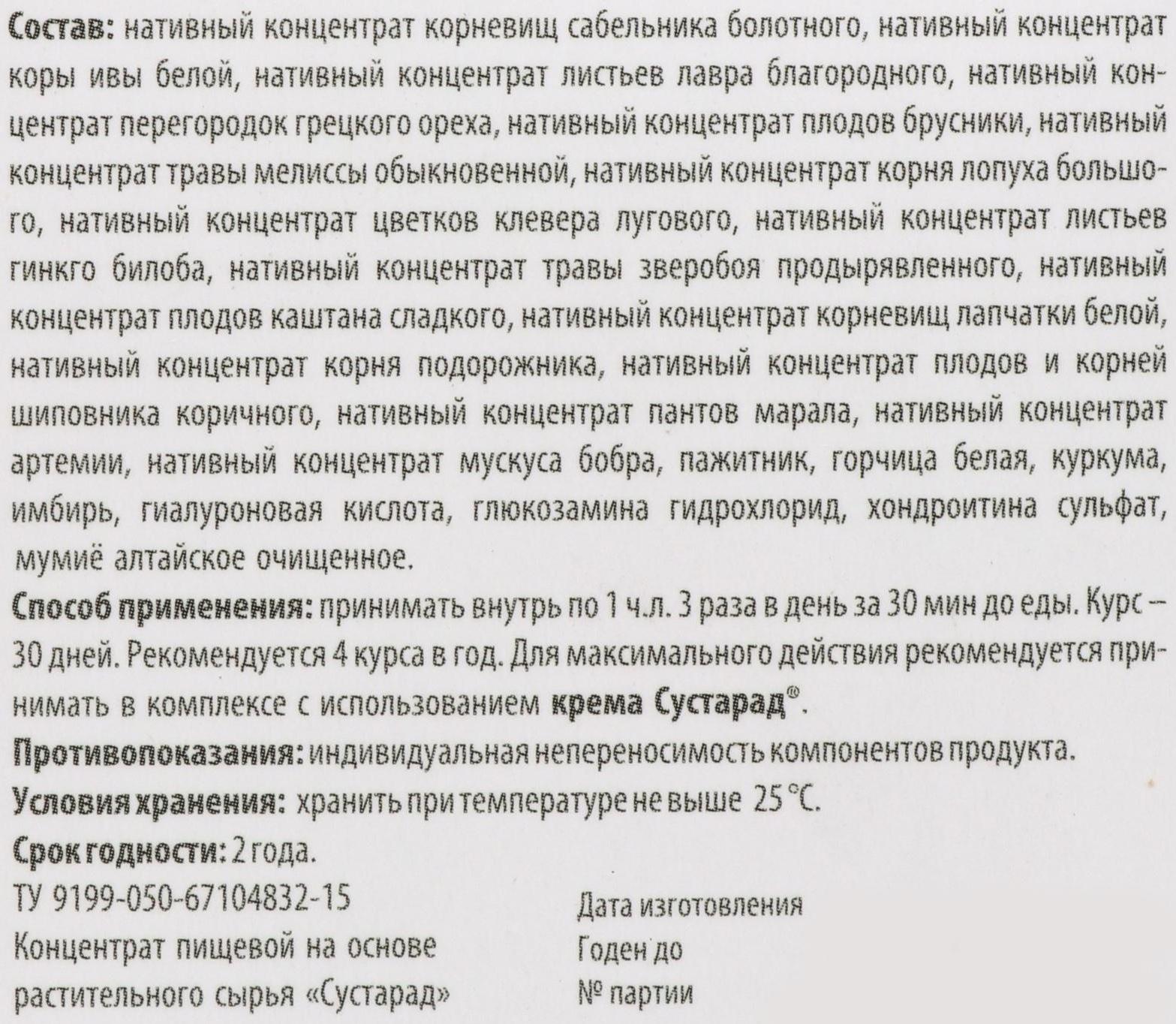 Концентрат «Сустарад», для костей и суставов, 100 г