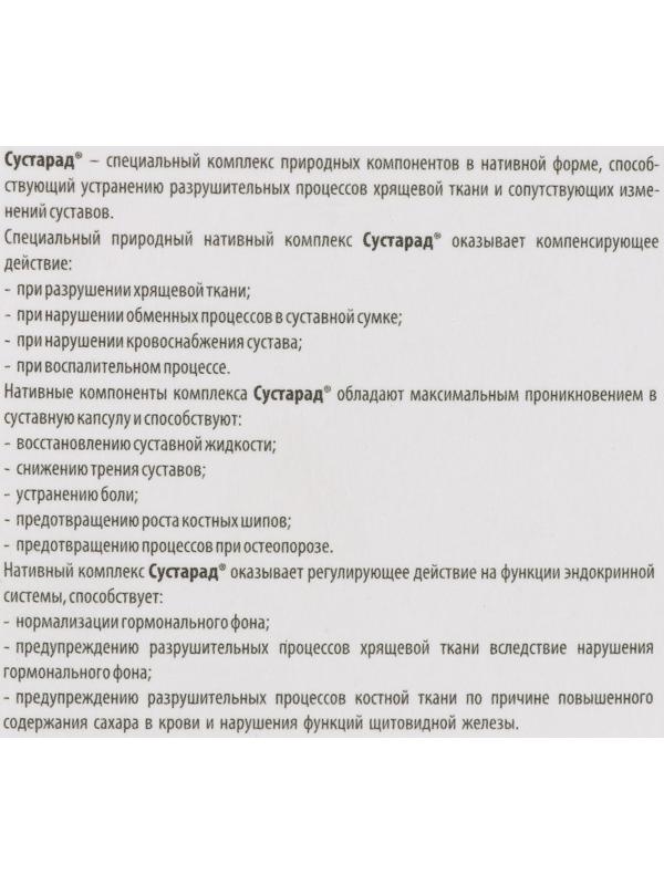 Концентрат «Сустарад», для костей и суставов, 100 г