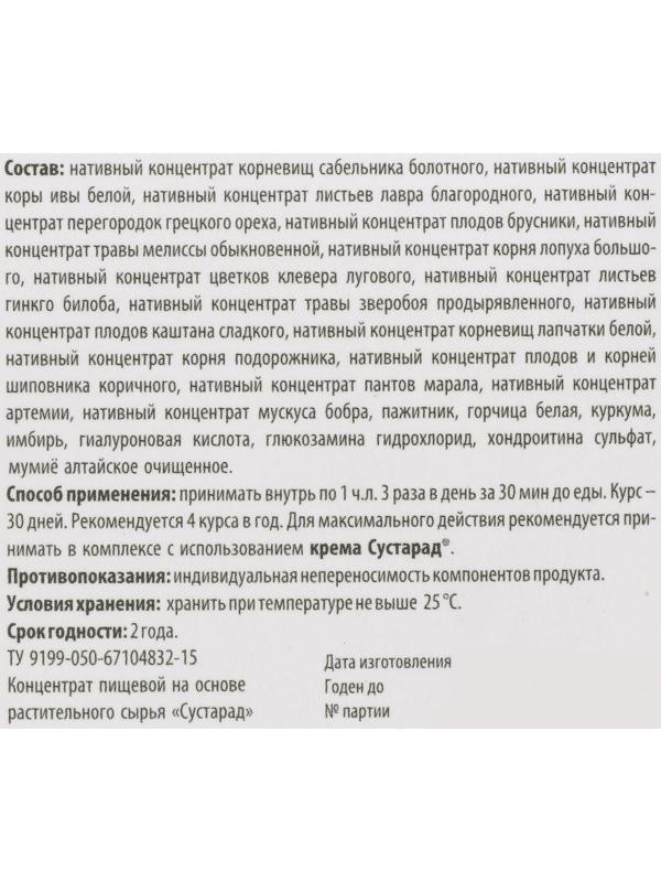 Концентрат «Сустарад», для костей и суставов, 100 г