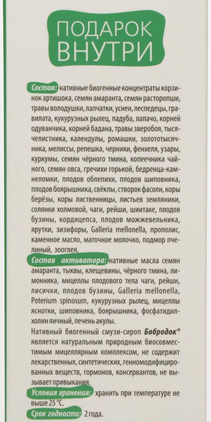 Смузи-концентрат-сироп «Бобродок» с артишоком, здоровая печень, 50 мл