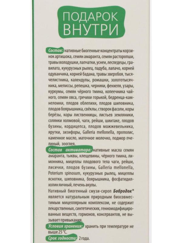 Смузи-концентрат-сироп «Бобродок» с артишоком, здоровая печень, 50 мл