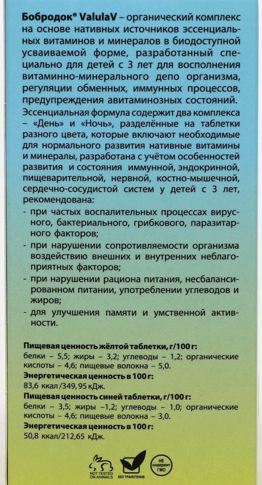 Бобродок ValulaV Kids витаминный, 60 таблеток