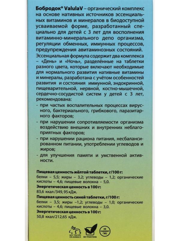 Бобродок ValulaV Kids витаминный, 60 таблеток