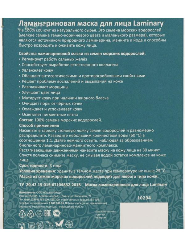 Маска для лица коллагеновая Bionative Laminary, 100 г