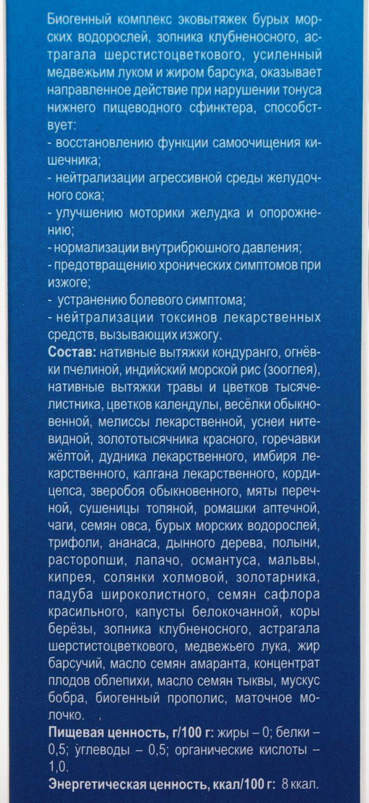 Концентрат Gastrenit при нарушении функций пищеварительной системы, 50 мл