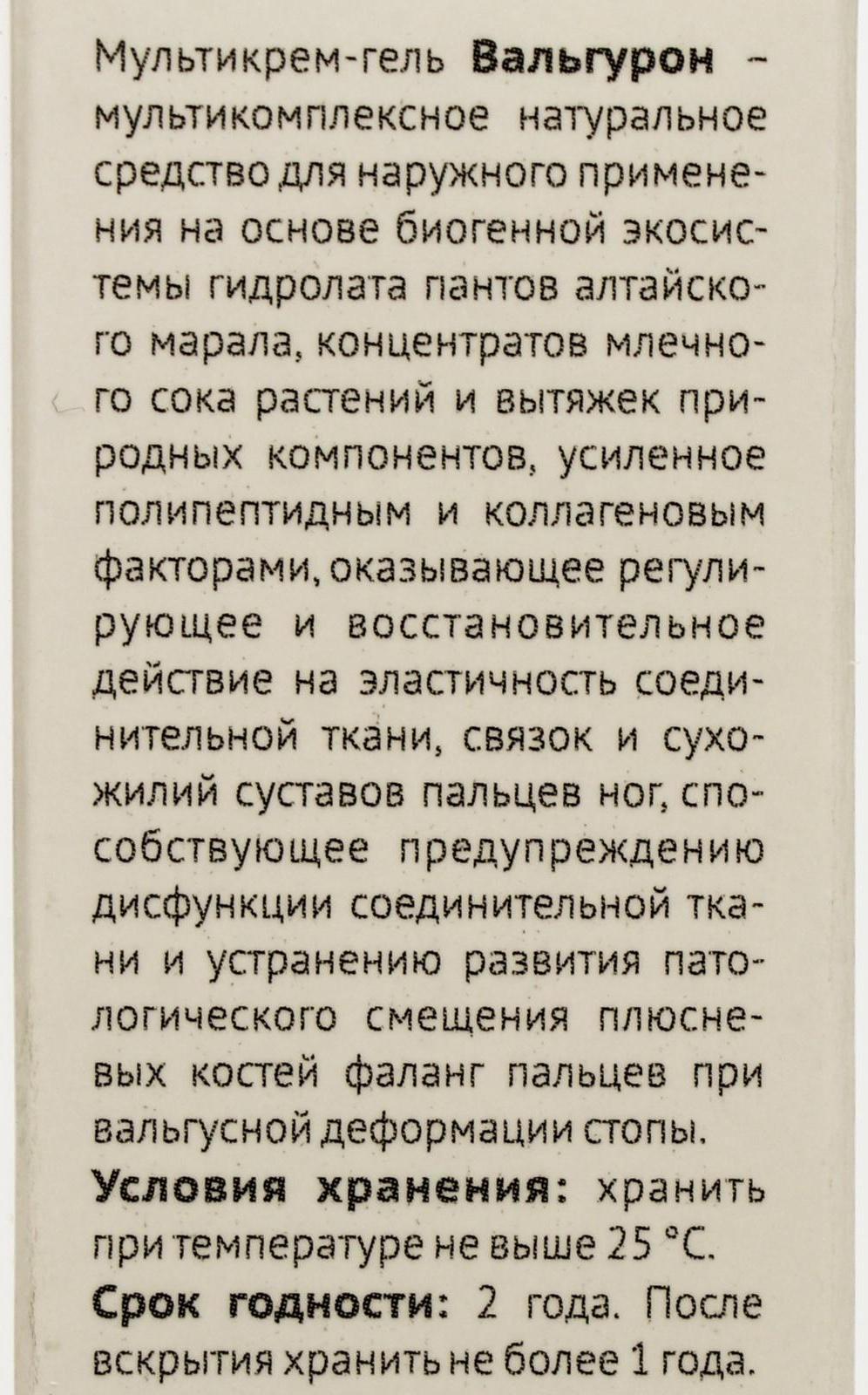 Крем-гель «Вальгурон» при вальгусной деформации, 30 мл
