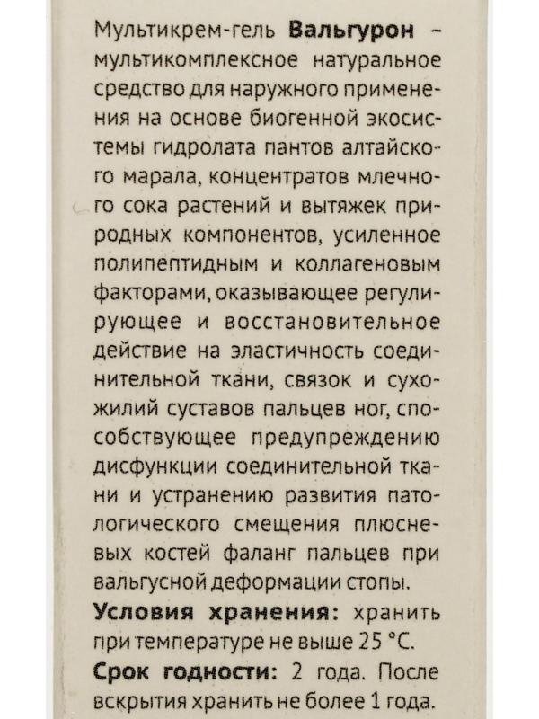 Крем-гель «Вальгурон» при вальгусной деформации, 30 мл