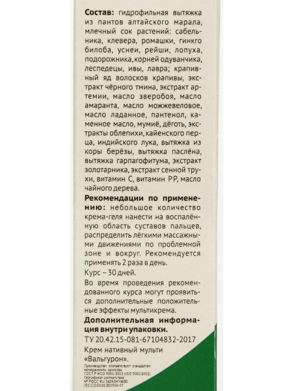 Крем-гель «Вальгурон» при вальгусной деформации, 30 мл