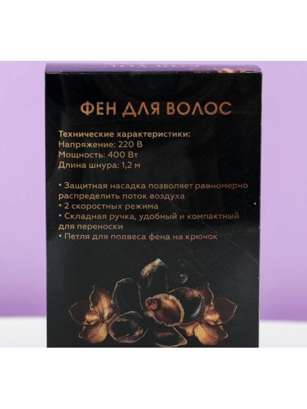 Фен для волос For you, складной, 12,5 х 17 см