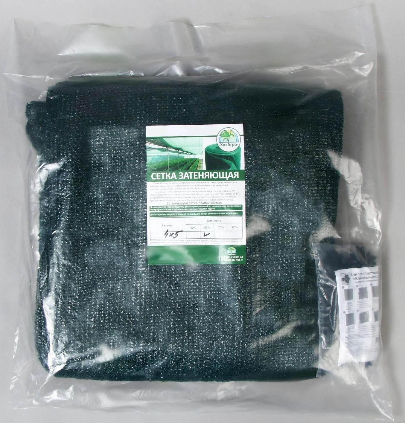 Сетка затеняющая, 5 × 4 м, плотность 55 г/м², зелёная, в наборе 19 клипс