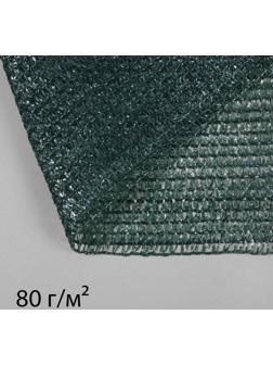 Сетка затеняющая, 5 × 2 м, плотность 80 г/м², зелёная, в наборе 15 клипс