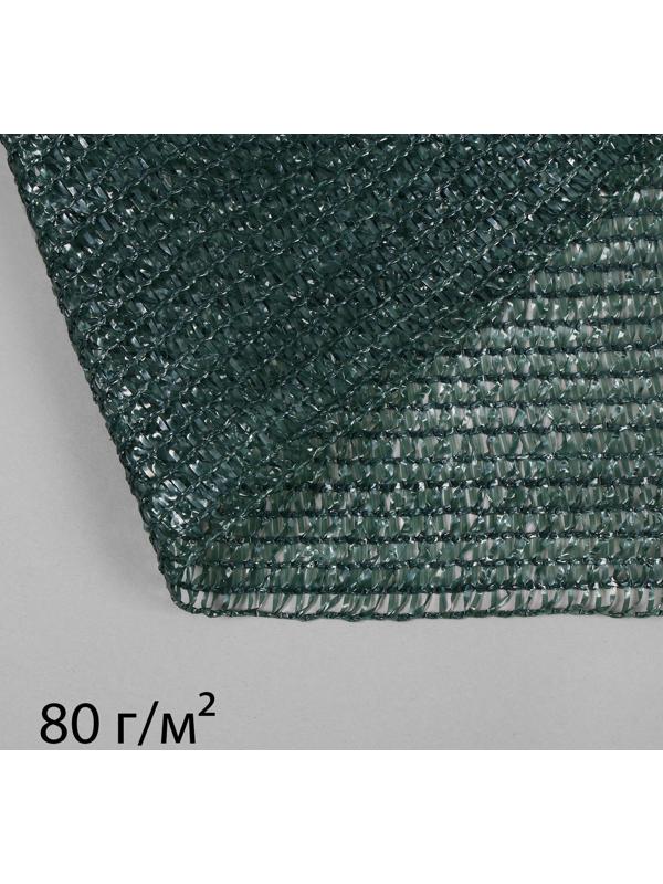 Сетка затеняющая, 10 × 3 м, плотность 80 г/м², зелёная, в наборе 27 клипс