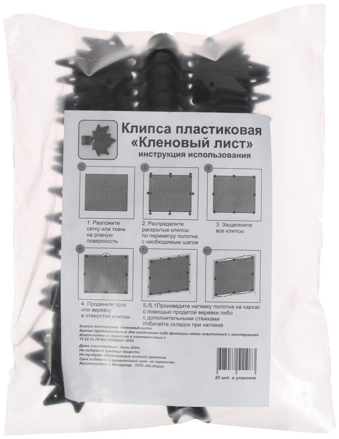 Клипса садовая, в наборе 20 шт., чёрная, «Кленовый лист»