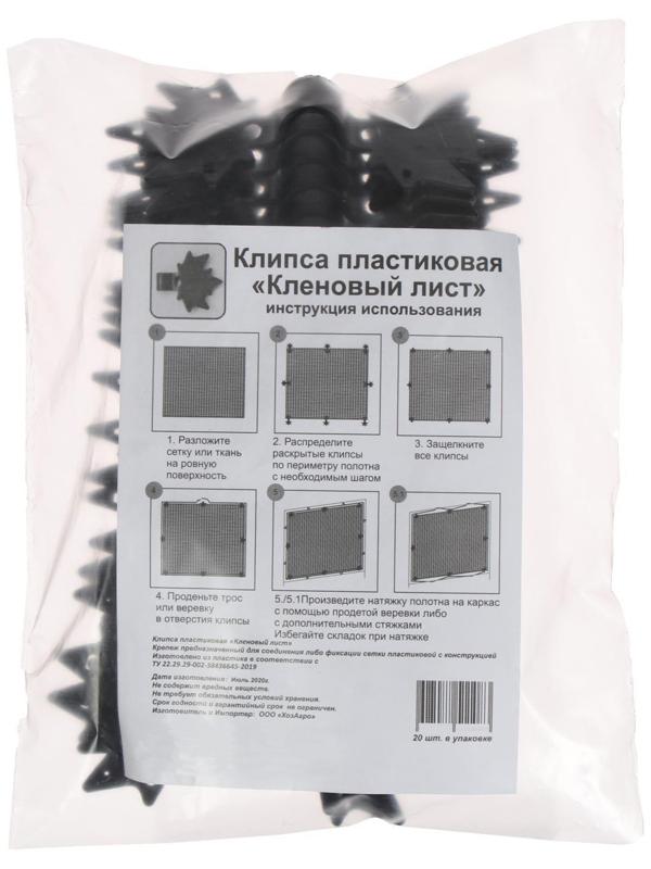 Клипса садовая, в наборе 20 шт., чёрная, «Кленовый лист»