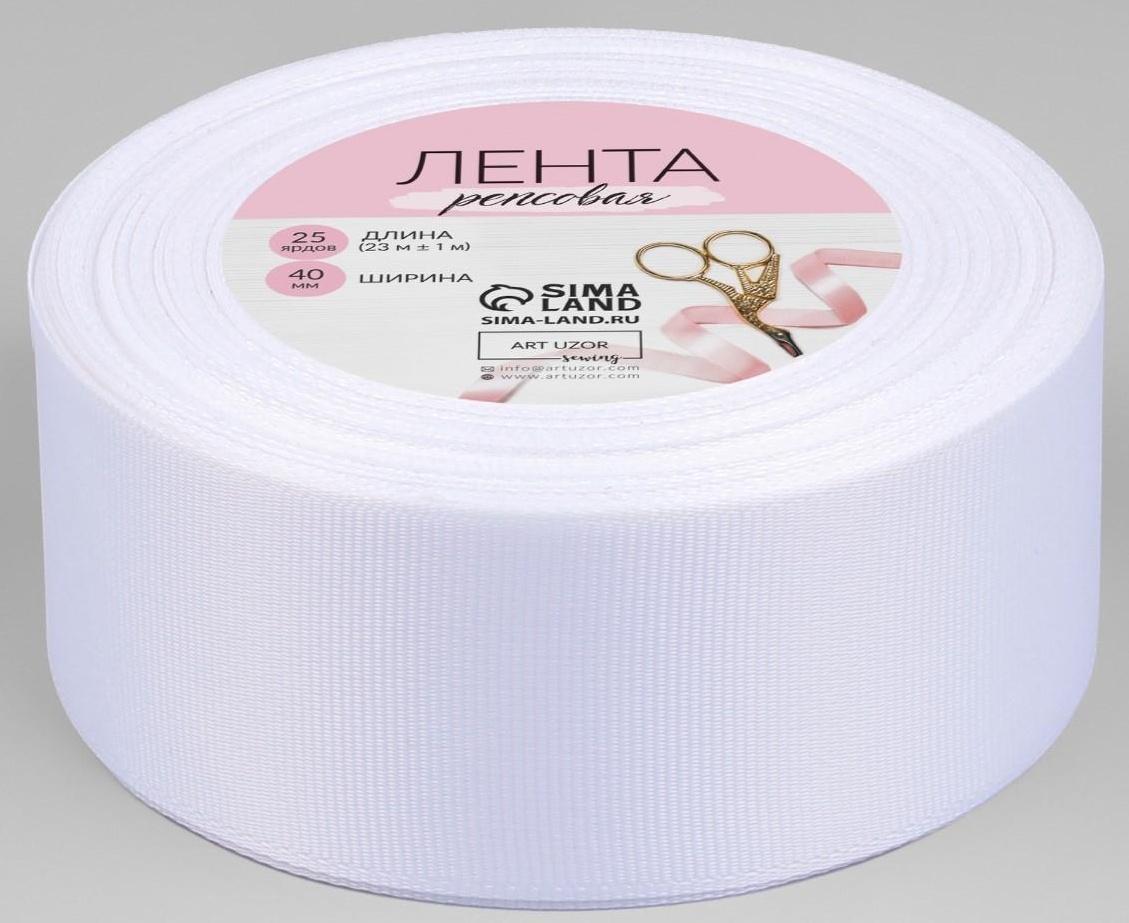 Лента репсовая, 40 мм, 23 ± 1 м, цвет белый №01
