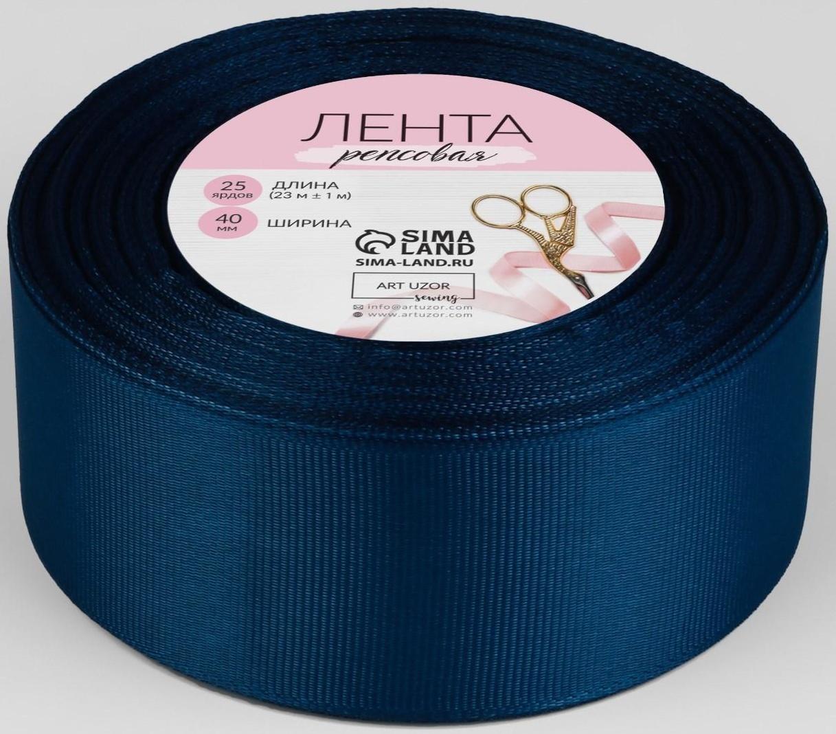 Лента репсовая, 40 мм, 23 ± 1 м, цвет тёмно-синий №38