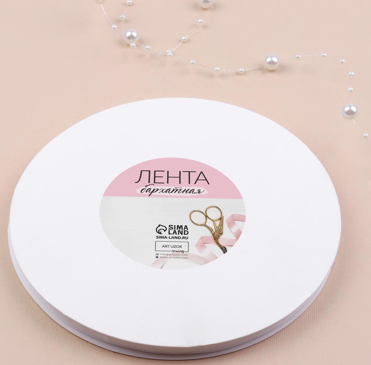 Лента бархатная, 6 мм, 18 ± 1 м, цвет белый №01