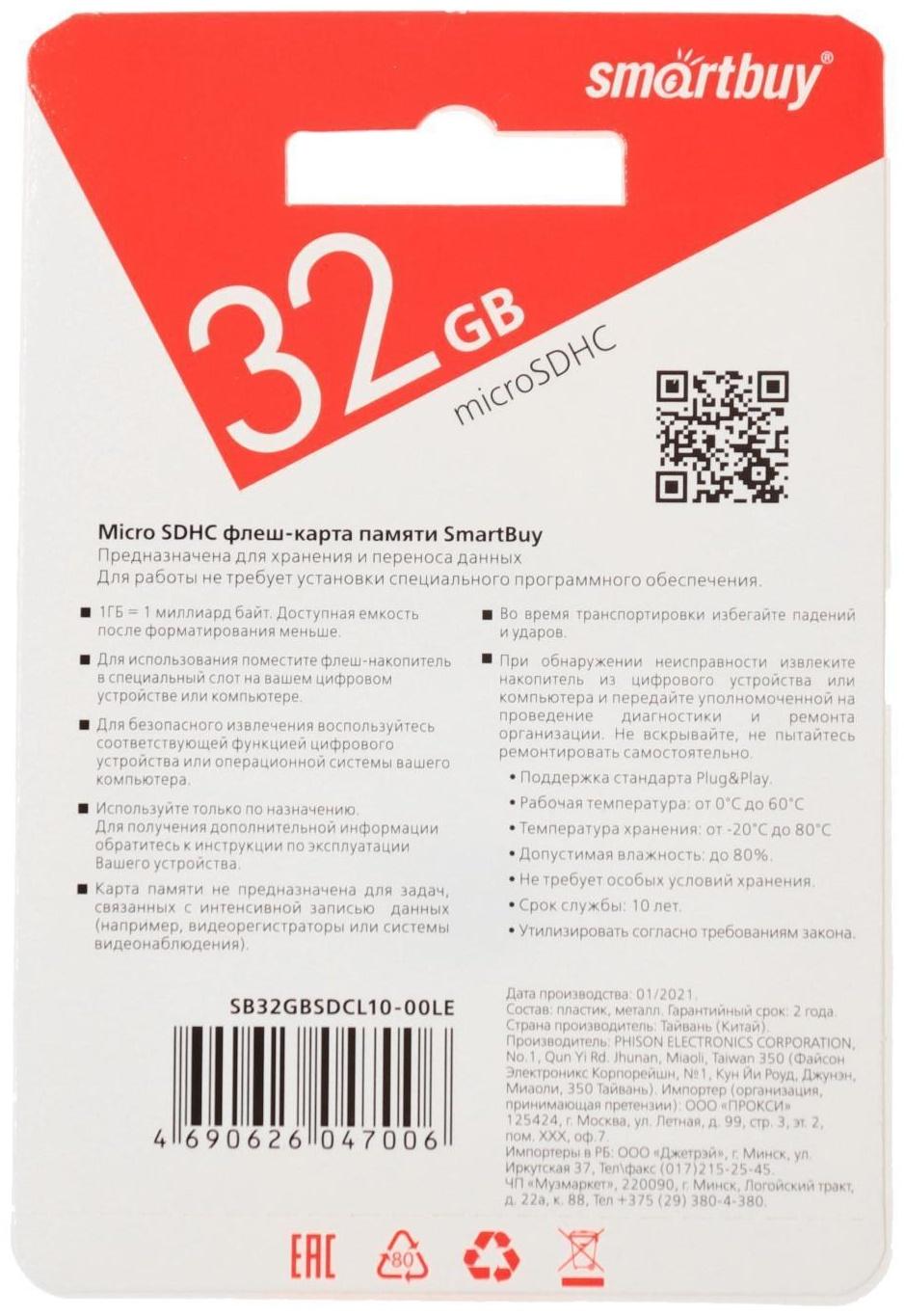 Карта памяти Smartbuy microSD, 32 Гб, SDHC, класс 10