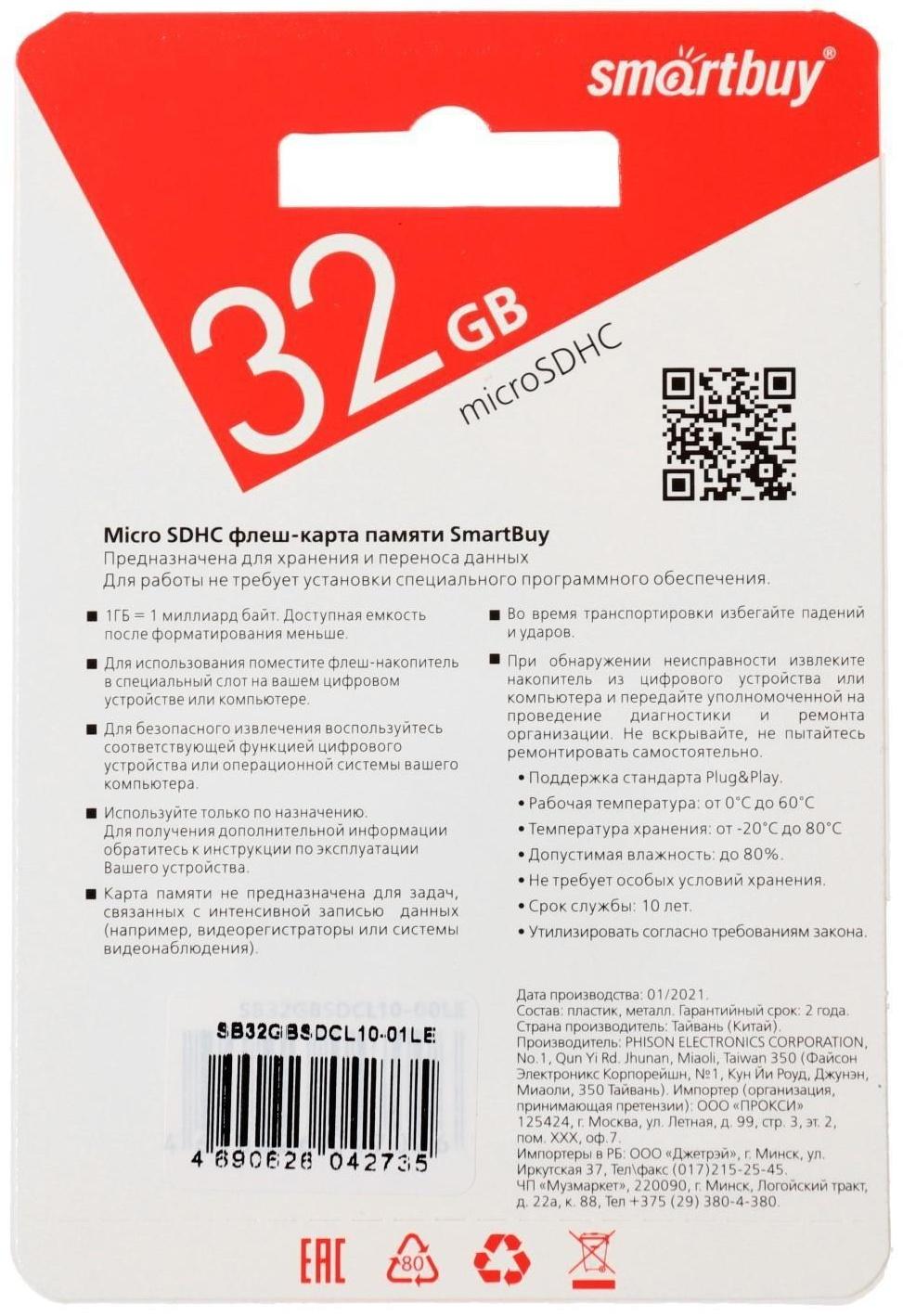 Карта памяти Smartbuy microSD, 32 Гб, SDHC, класс 10, с адаптером SD