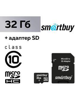 Карта памяти Smartbuy microSD, 32 Гб, SDHC, класс 10, с адаптером SD